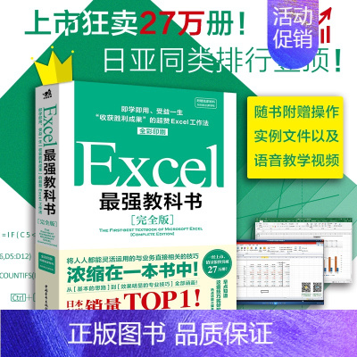 Excel教科书 [正版]Excel教科书完全版全彩日本excel书籍计算机应用基础办公软件office教程电脑函数公式