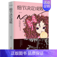 细节决定成败职场成功学励志 [正版]不抱怨的世界影响人一生的习惯职场社交说话技巧工作思考习惯日常生活好习惯养成指导书籍好