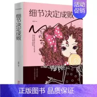 细节决定成败职场成功学励志 [正版]不抱怨的世界影响人一生的习惯职场社交说话技巧工作思考习惯日常生活好习惯养成指导书籍好