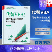 [正版]代替VBA 用Python轻松实现Excel编程 童大谦Excel Python脚本开发感兴趣阅读编程需求职场办