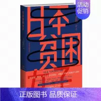 [正版]日本贫困女子 女性生存性别问题 饭岛裕子 社会热点女性意识觉醒就业职场女性独立月经贫困
