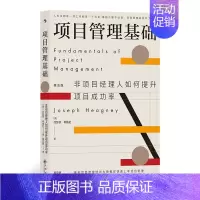 [正版]项目管理基础 非项目经理人如何提升项目成功率 职场高效领导力沟通力团队管理书籍 世界著名项目管理培训大师口碑力作