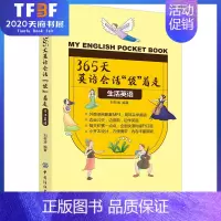 [正版]365天英语会话袋着走-生活英语日常生活商务英语口语会话初高中大学成人英语 学英语会话书日常工作职场实用对话书籍