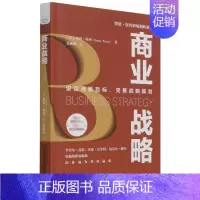[正版]商业战略(设定清晰目标完善战略规划)(精)/博恩·崔西职场制胜系列