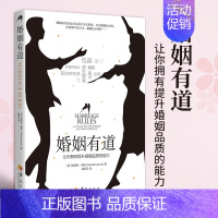 [正版]婚姻有道学习婚姻的特有语言让你拥有提升婚姻品质的能力婚姻情感类书籍婚姻家庭书籍经营婚姻心理学书籍两性关系华夏出版