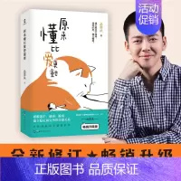 [正版]原来懂比爱更重要原著完整无删减 丛非从的书 恋爱与智慧婚姻情感书籍语录大全文案书 幸福的婚姻心理学情感类文案 心