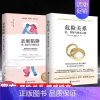 [正版]亲密陷阱 爱 欲望与平衡艺术+危险关系:爱 背叛与修复之 两性关系情感婚恋婚姻生活经营技巧 幸福的婚姻 夫妻关
