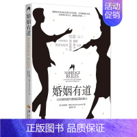 [正版]婚姻有道学习婚姻的特有语言让你拥有提升婚姻品质的能力婚姻情感类书籍婚姻家庭书籍经营婚姻心理学书籍两性关系华夏出版