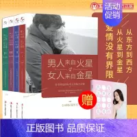 男人来自火星女人来自金星1-4 [正版]店套装全4册 男人来自火星女人来自金星1-4 两性情感健康夫妻相处家庭感情约
