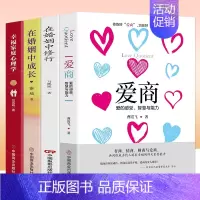 [正版]在婚姻中修行成长 幸福家庭心理学 爱商爱的感受智慧与能力夫妻如何成为一辈子的夫妻亲密关系 两性恋爱婚姻解读夫妻双