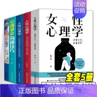 [正版]5册 女性心理学爱情心理学沟通技巧图解女性研究女性张子琴著婚姻心理学情感书籍爱情心理学女性社会心理健康社会婚恋