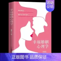 [正版]幸福家庭心理学 男人与女人的相处之道两性关系情感婚恋婚姻生活经营技巧爱的博弈夫妻相处书籍