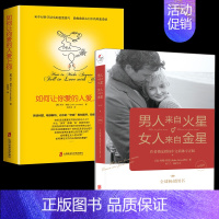 男人来自火星,女人来自金星+如何让你爱的人爱上你 [正版]店套装全4册 男人来自火星女人来自金星1-4 两性情感健康