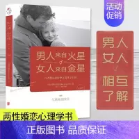 男人来自火星,女人来自金星·升级版 [正版]店套装全4册 男人来自火星女人来自金星1-4 两性情感健康夫妻相处家庭感