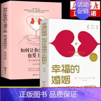 [2册]让你爱的人+幸福的婚姻 [正版]抖音同款如何让你爱的人爱上你1哈佛情商课亲密关系婚姻心理学一开口就让人喜欢你婚恋
