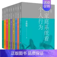 [正版]全套9册 家庭舞蹈1-9 李维榕作品集 简体版 原生家庭真实案例 家庭治疗 亲密关系疗愈 家庭婚姻个人成长 心理