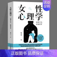 [正版]女性心理学书张子琴著读懂女人心读懂世界两性心理女生独特的心理社会心理健康婚姻婚恋心理女性女子心理学书籍恋爱励志心