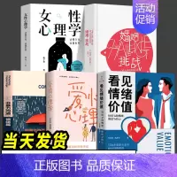 [正版]情绪价值书 全套5册看见情绪价值爱情心理学女性心理学好的婚姻既不攀附也不将就婚姻挑战恋爱与智慧婚姻情感书籍读懂女