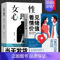 [正版]看见情绪价值 接住Ta的情绪 捧住Ta的心 女性心理学 全2册 马东罗振宇孟非傅首尔推崇 恋爱与智慧婚姻情感书籍