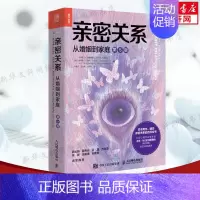 亲密关系:从婚姻到家庭:第5版 [正版]亲密关系 从婚姻到家庭 第5五版 亲密关系百科全书两性心理学家庭关系婚恋与两性关
