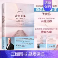 亲密关系——通往灵魂的桥梁 [正版]亲密关系通往灵魂的桥梁 克里斯多福通往灵魂桥梁张德芬翻译亲密关系心理学家庭关系婚恋与