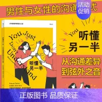 [正版]听懂另一半 从沟通差异到弦外之音 黛博拉泰南 两性婚姻人际关系学 心理学 两性沟通语言学书籍