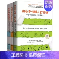 [正版]再也不怕跟人打交道+遇谁都能聊得开+吸引力是这样炼成的共3册 人际交往社会 心理学与生活书籍书 谈恋爱书籍幸