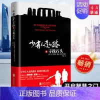 [正版]少有人走的路8 寻找石头 心理学大师斯科特·派克沉淀一生,给出关于金钱、婚姻、子女、健 与死亡的 思考 心理学畅