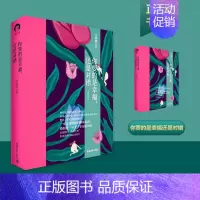 [正版]书你要的是幸福还是对错 金韵蓉著 如何让你爱的人爱上你幸福的婚姻家庭生活亲密关系婚姻心理学幸福修炼指南书籍