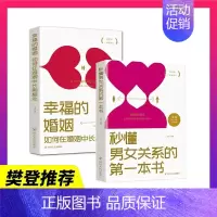 [正版]樊登完美女人必修课2册幸福的婚姻秒懂男女关系的第一本书 十天改变你的妻子丈夫心理学情感恋爱两性夫妻相处婚姻情感书