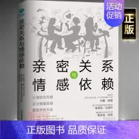 [正版]亲密关系与情感依赖认清依恋风格走出情感困境重整亲密关系恋爱心理学书籍婚姻家庭成人婚恋依恋研究福感与安全感