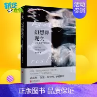 幻想即现实 [正版]幻想即现实 曾奇峰精神分析 武志红挚爱力荐心理学书 心理研究婚姻爱情家家庭两性关系你不知道的自己