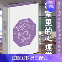 [正版]生活书店 教师挑战 德雷克斯家庭挑战系列 鲁道夫继 孩子挑战 父母挑战 婚姻挑战 又一力作 懂得孩子心理动机 儿