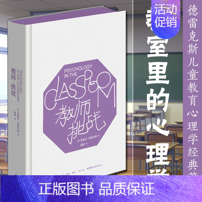 [正版]生活书店 教师挑战 德雷克斯家庭挑战系列 鲁道夫继 孩子挑战 父母挑战 婚姻挑战 又一力作 懂得孩子心理动机 儿