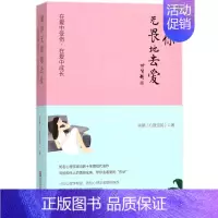 [正版]愿你无畏地去爱 尚鹏 心医觉民在爱中受伤在爱中成长 恋爱书籍 恋爱婚姻书籍健康两 情心理学