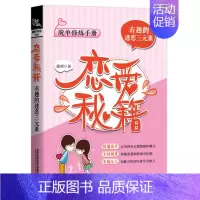 [正版]恋爱 有趣的迷恋三元素 泡妞套路技巧恋爱宝典教人谈恋爱的书关于爱情的书婚姻心理学 9787113261740