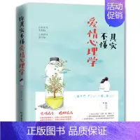 [正版] 爱情心理学夫妻相处之道 如何经营夫妻关系心灵 送女朋友浪漫的礼物 恋爱心理学男女两性情感婚姻恋爱书籍