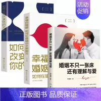 [正版]全3册婚姻不只一张床还有理解与爱 关于爱情的书两性情感 心理成长婚恋心理学书 积极恋爱学书籍关于爱情的书家庭和睦