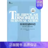 [正版]双相情感障碍你和你家人需要知道的鹿鸣心理理解与治疗书籍自助系两性婚姻躁郁症的病因治疗自我情感管理感情教科书心理学