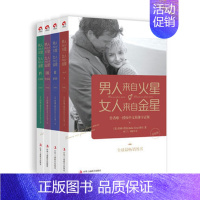 [正版] 男人来自火星,女人来自金星(套装共4册)(升级版)婚姻 恋爱心理学书 两性情感书大全集 积极恋爱学书籍 畅