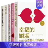 [正版]樊登5册幸福的婚姻心理学家约翰戈特曼如何让你爱的人爱上你两性关系情感婚恋婚姻生活经营技巧爱的博弈夫妻相处书