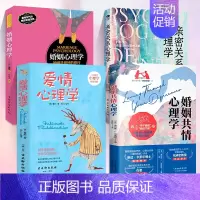 [正版]全4册爱情心理学+婚姻共情心理学+亲密关系心理学+婚姻心理学 霍妮著两性心理学恋爱心理学大全集两性心理学指导手册