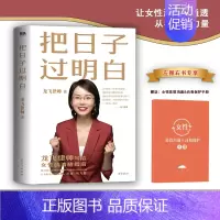 [正版] 把日子过明白 龙飞律师新书写给女性的清醒指南 女性主义 婚姻恋爱心理学让女性通透从容有力量女性生存成长