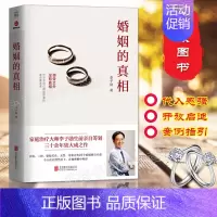 [正版]李子勋新书 婚姻的真相 你是会经营婚姻的女人吗幸福的婚姻家庭书籍情感问题的答案感情咨询师经营婚姻夫妻相处之道 婚