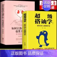 [2册]让你爱的人+超级搭讪学 [正版]抖音同款如何让你爱的人爱上你1哈佛情商课亲密关系婚姻心理学一开口就让人喜欢你婚恋