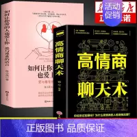 [2册]让你爱的人+高情商聊天术 [正版]抖音同款如何让你爱的人爱上你1哈佛情商课亲密关系婚姻心理学一开口就让人喜欢你婚