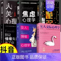 [6册]女性综合提升自己选这套! [正版]抖音同款女人交际心理学 女性情绪心理学书榜入门基础书籍治愈妇女行为社交人际交往