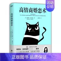 [正版]高情商婚恋术 美 芭芭拉·安吉丽思 著 用高情商实用方法为你的爱情、婚姻保驾护航 两性关系 婚恋心理健康心理学书