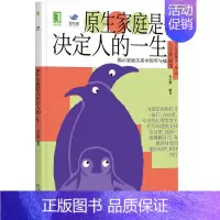 [正版] 原生家庭是否决定人的一生 壹心理原生家庭婆媳婚姻离婚亲子家庭父母亲密关系孤独心理学心理咨询疗愈 9787
