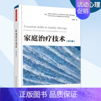 [正版]万千心理 家庭治疗技术第三版 心理学家庭治疗师参考书籍访谈评估建立治疗焦点和治疗计划儿童夫妻老年人等婚姻家庭关系